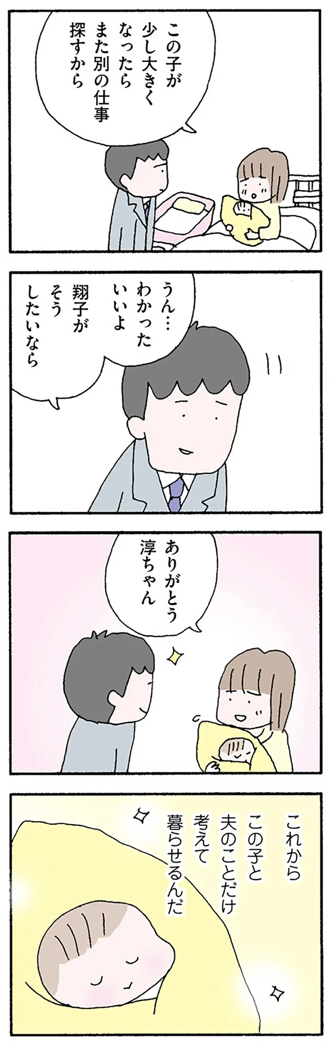 仕事を辞めて育児と家事に専念。幸せな選択のはずだった...／離婚してもいいですか？ 翔子の場合 13250754.webp