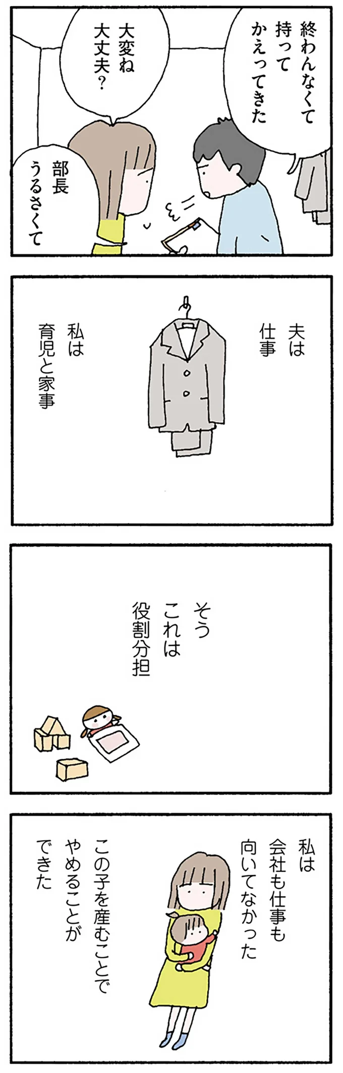 仕事を辞めて育児と家事に専念。幸せな選択のはずだった...／離婚してもいいですか？ 翔子の場合 13250756.webp