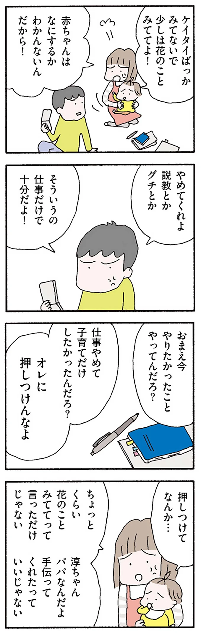 「オレに押しつけんなよ」。妻が専業主婦になってから何もしなくなった夫／離婚してもいいですか？ 翔子の場合 13250763.webp