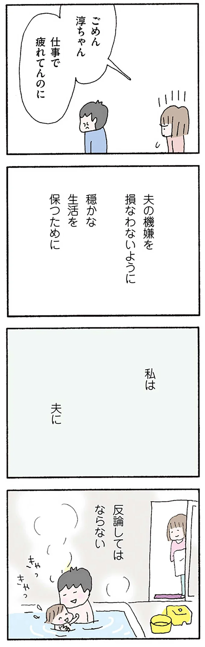 「オレに押しつけんなよ」。妻が専業主婦になってから何もしなくなった夫／離婚してもいいですか？ 翔子の場合 13250765.webp