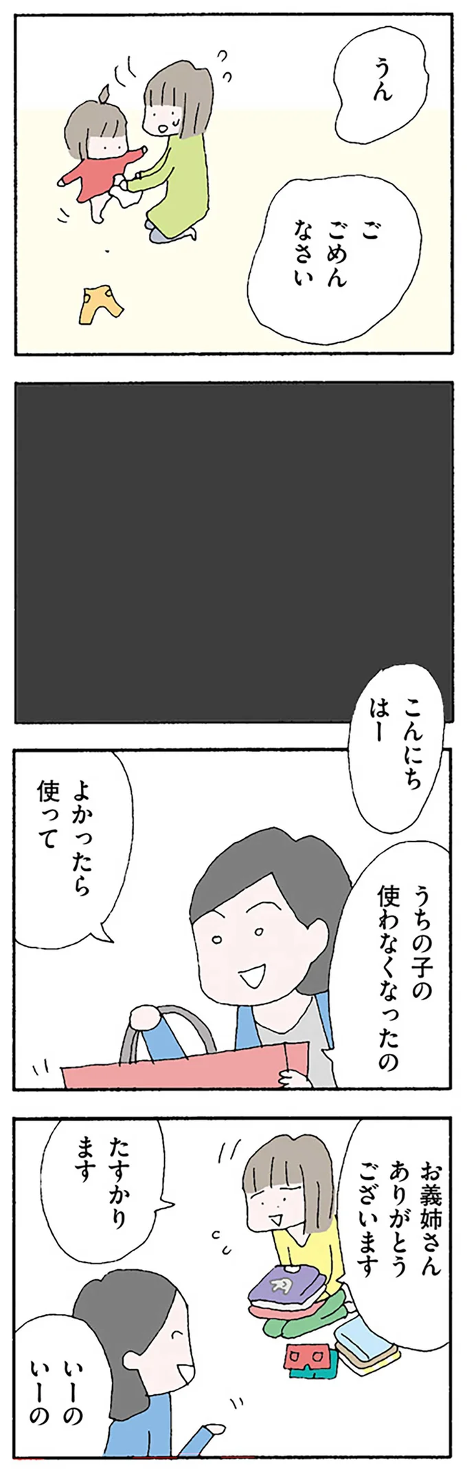 2人目出産でさらに過酷な日々。「私なんてラクなほう」と思うほど苦しい...／離婚してもいいですか？ 翔子の場合 13250771.webp