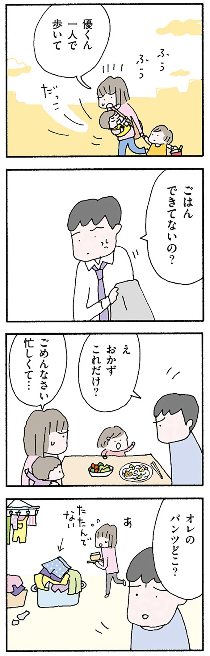 「毎日家にいて何してんの？」ワンオペ育児家事をする妻への暴言／離婚してもいいですか？ 翔子の場合 13250777.webp