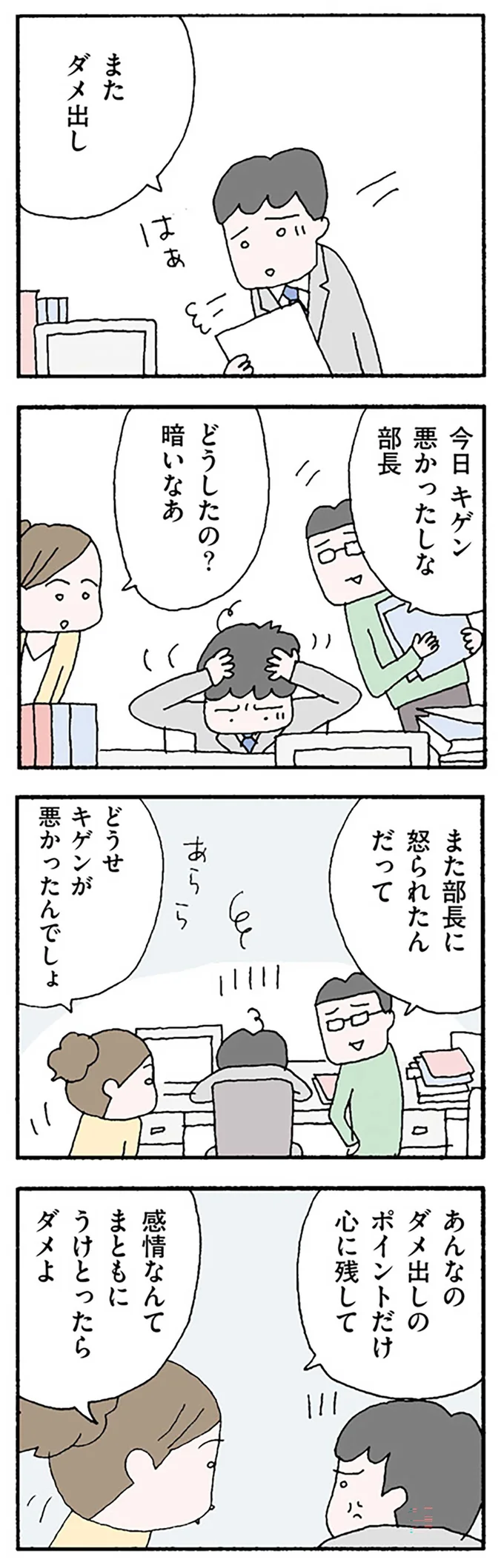 「妻を見るといじめたくなる」夫。家庭内のちょっとしたことでイライラが募り...／離婚してもいいですか？ 翔子の場合 13250784.webp