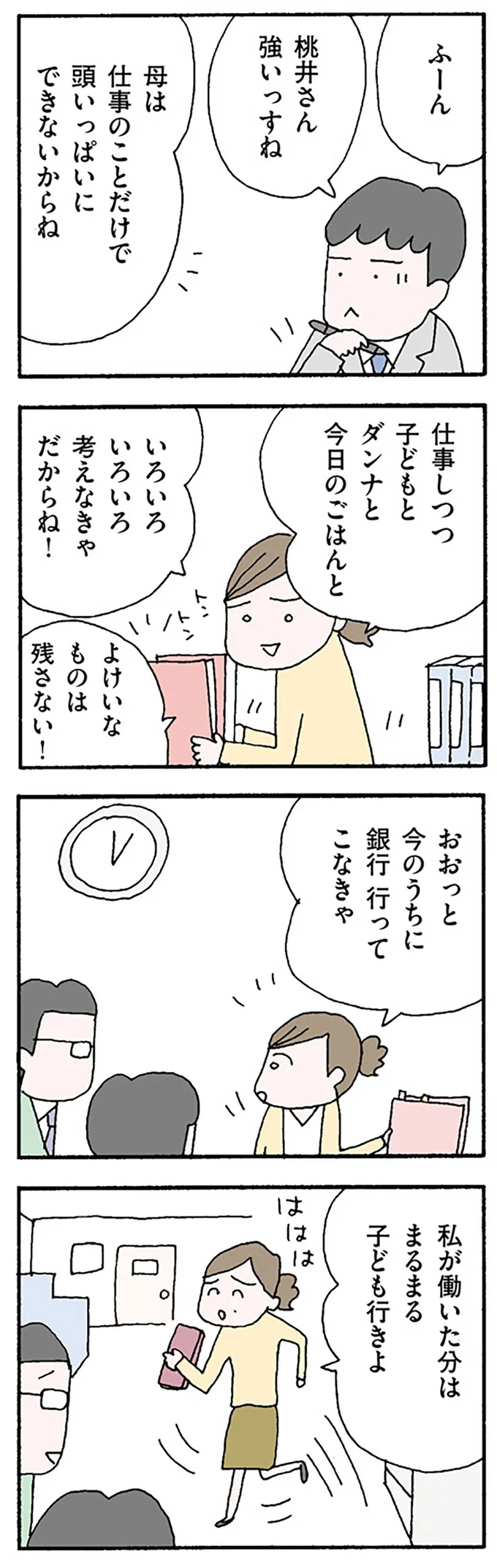 「妻を見るといじめたくなる」夫。家庭内のちょっとしたことでイライラが募り...／離婚してもいいですか？ 翔子の場合 13250785.webp