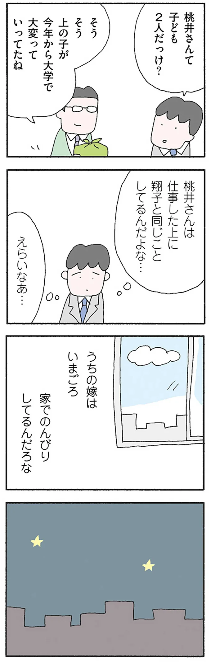 「妻を見るといじめたくなる」夫。家庭内のちょっとしたことでイライラが募り...／離婚してもいいですか？ 翔子の場合 13250786.webp