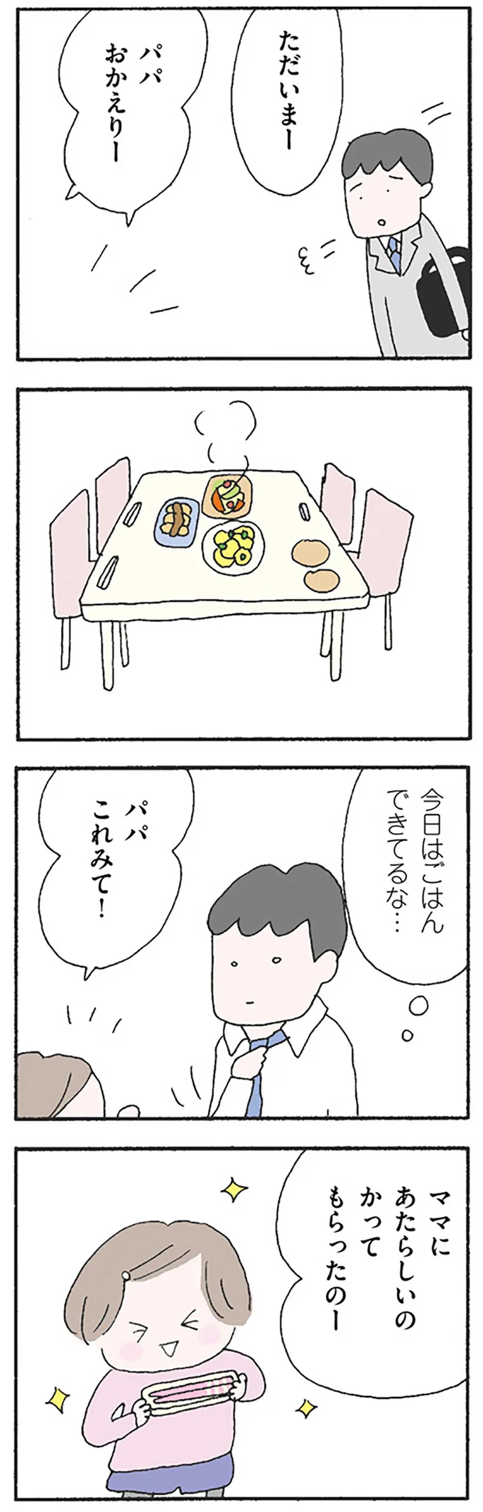 「妻を見るといじめたくなる」夫。家庭内のちょっとしたことでイライラが募り...／離婚してもいいですか？ 翔子の場合 13250787.webp