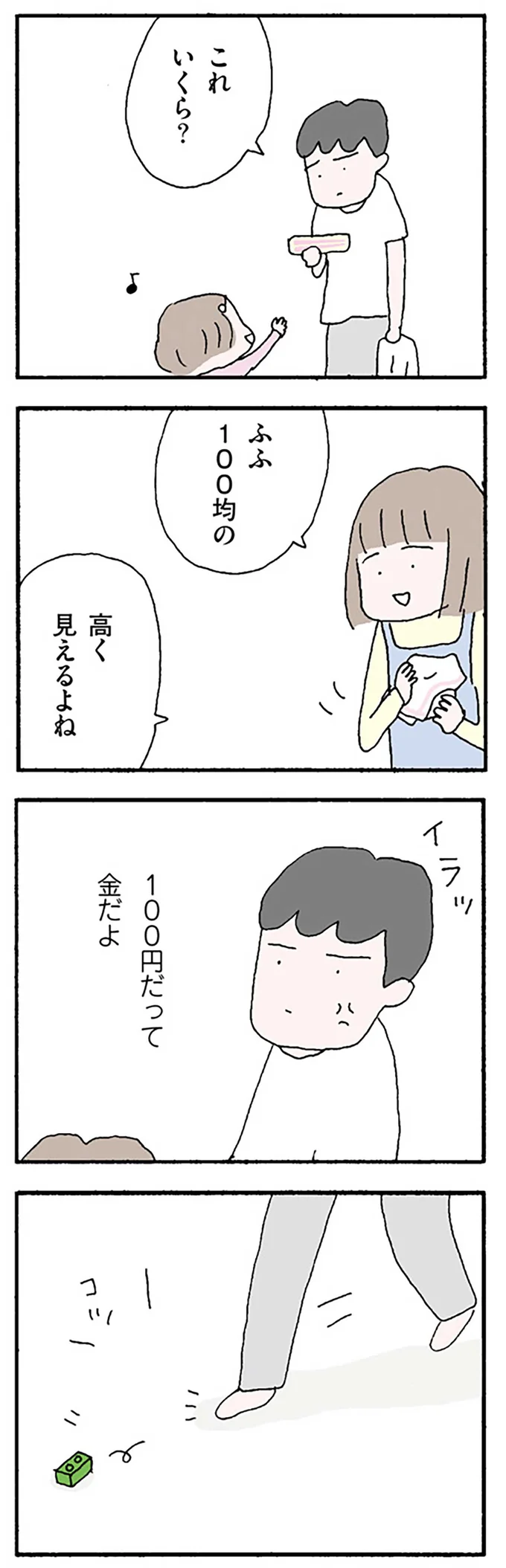 「妻を見るといじめたくなる」夫。家庭内のちょっとしたことでイライラが募り...／離婚してもいいですか？ 翔子の場合 13250788.webp