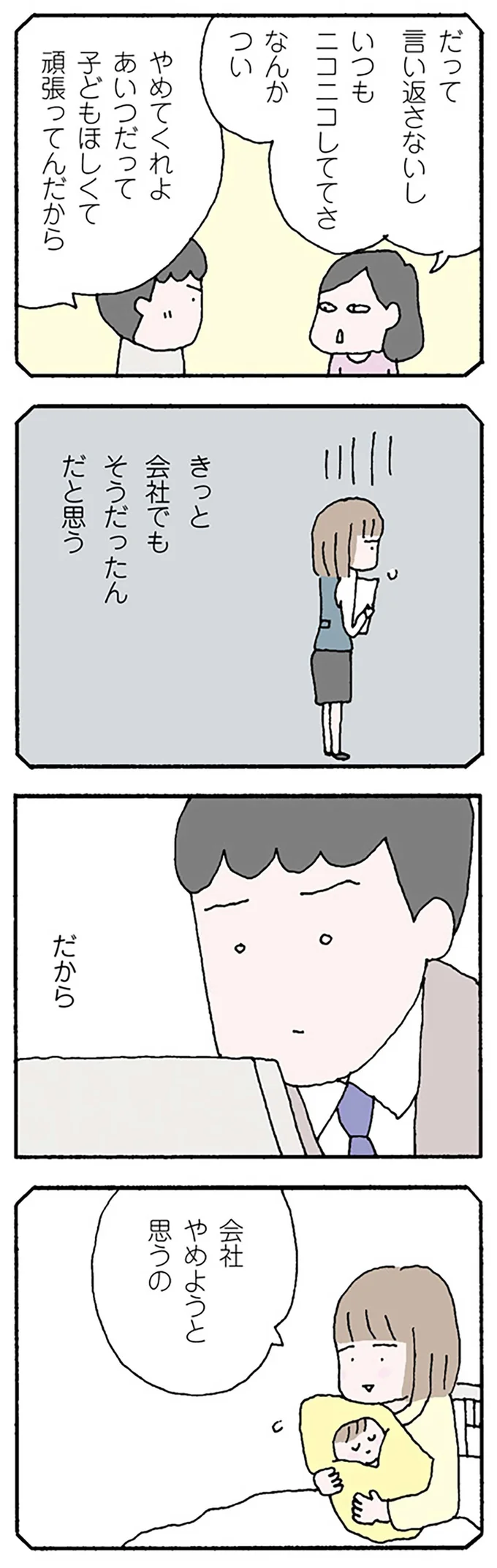 「つまらない女だな」。いつもニコニコしている妻に夫がイラつく理由／離婚してもいいですか？ 翔子の場合 13250793.webp