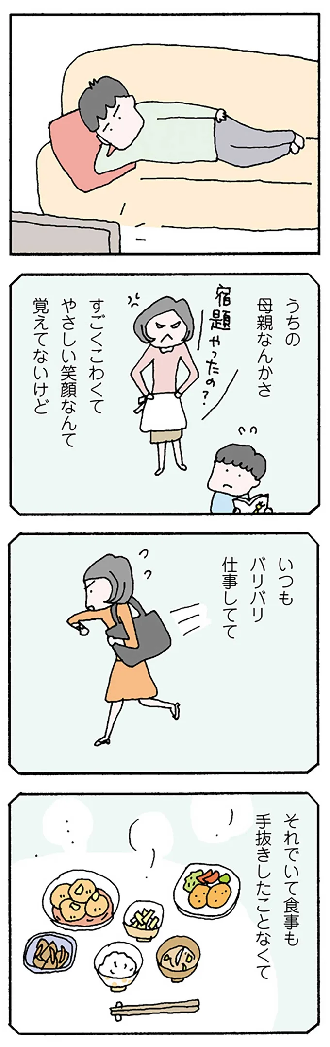 ニコニコしてるけど「ウソくさい」。夫が妻に感じるイラ立ち／離婚してもいいですか？ 翔子の場合 13250802.webp