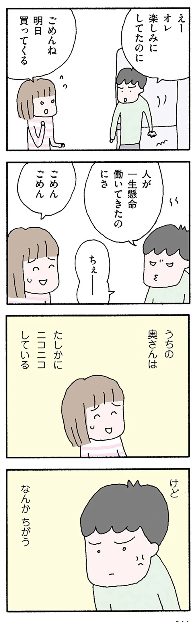 ニコニコしてるけど「ウソくさい」。夫が妻に感じるイラ立ち／離婚してもいいですか？ 翔子の場合 13250804.webp