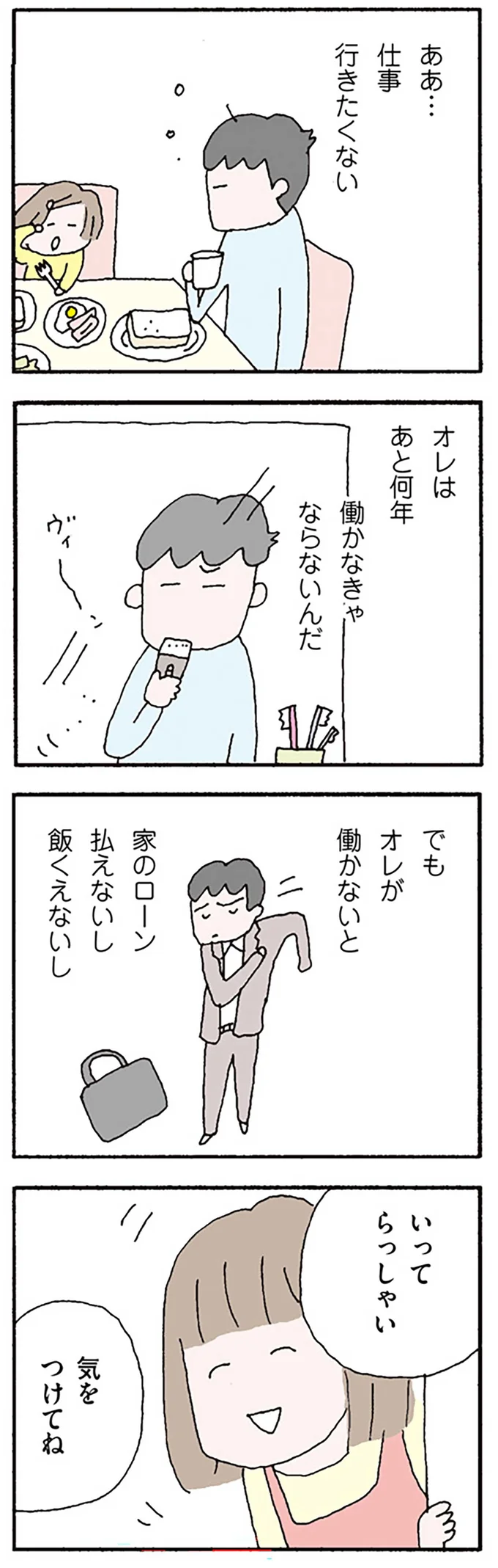 「子育てと家事だけしてればいいなんて」妻の笑顔にムカつく夫の胸中／離婚してもいいですか？ 翔子の場合 13250808.webp