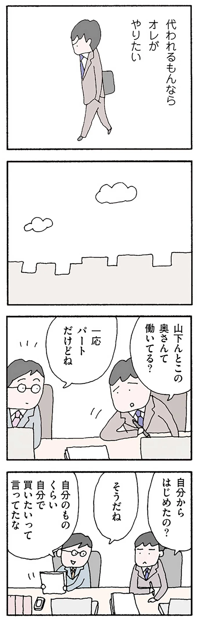 「子育てと家事だけしてればいいなんて」妻の笑顔にムカつく夫の胸中／離婚してもいいですか？ 翔子の場合 13250810.webp