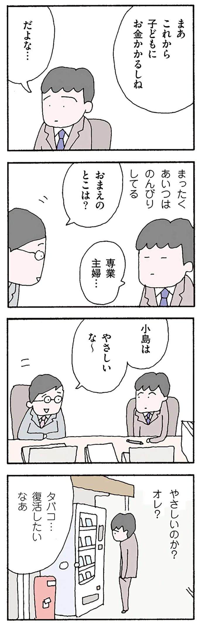 「子育てと家事だけしてればいいなんて」妻の笑顔にムカつく夫の胸中／離婚してもいいですか？ 翔子の場合 13250811.webp