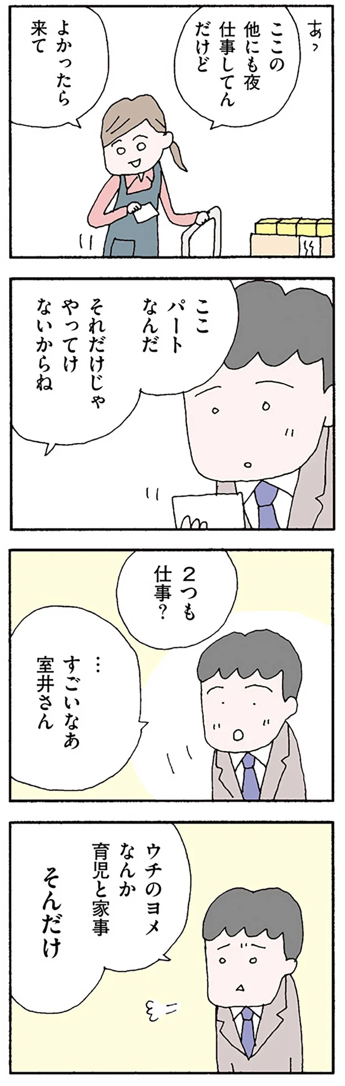 夫が再会した同級生は働くシングルマザー。専業主婦の妻と比べて...／離婚してもいいですか？ 翔子の場合 13251073.webp