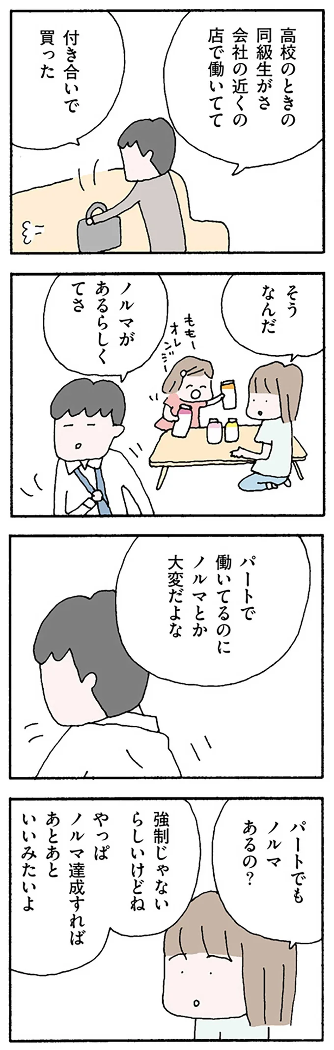 「おまえだったらできる？」働くシングルマザーと比べて妻を見下す夫／離婚してもいいですか？ 翔子の場合 13251288.webp