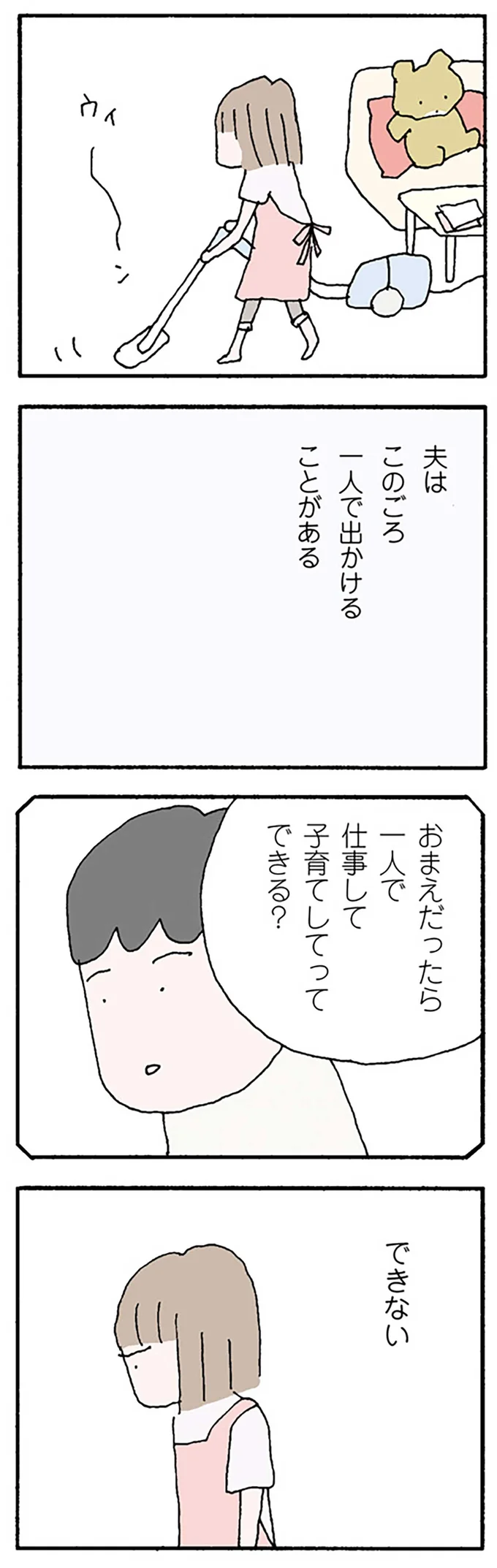 「おまえはくだらないな」夫が気にかけるシングルワーママを話題にすると...／離婚してもいいですか？ 翔子の場合 13251298.webp