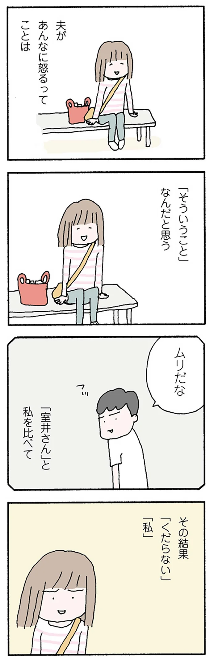 夫に愛なんてない。「くだらない」と言われたことが悔しくてたまらない／離婚してもいいですか？ 翔子の場合 13251309.webp