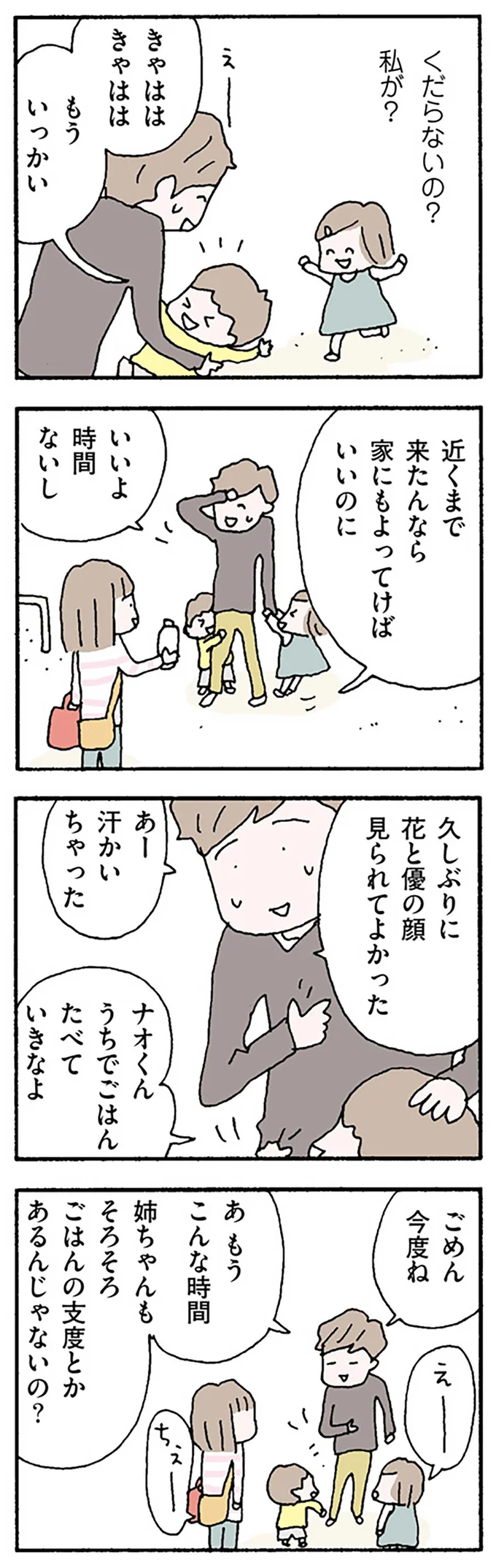 夫に愛なんてない。「くだらない」と言われたことが悔しくてたまらない／離婚してもいいですか？ 翔子の場合 13251310.webp