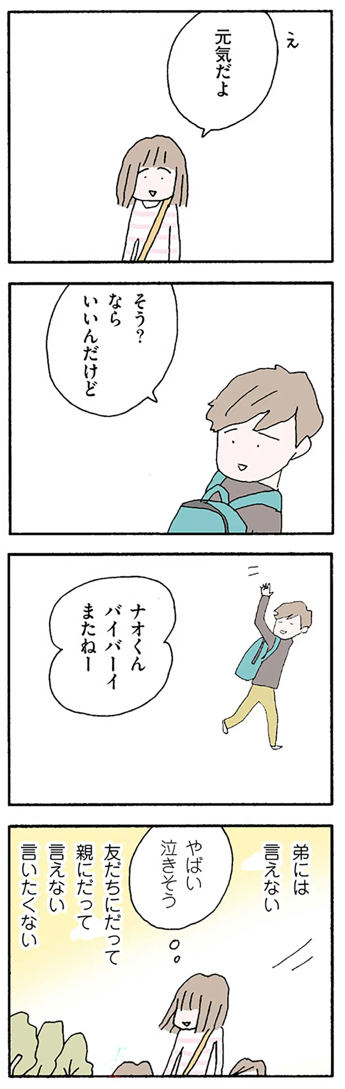 夫に愛なんてない。「くだらない」と言われたことが悔しくてたまらない／離婚してもいいですか？ 翔子の場合 13251312.webp