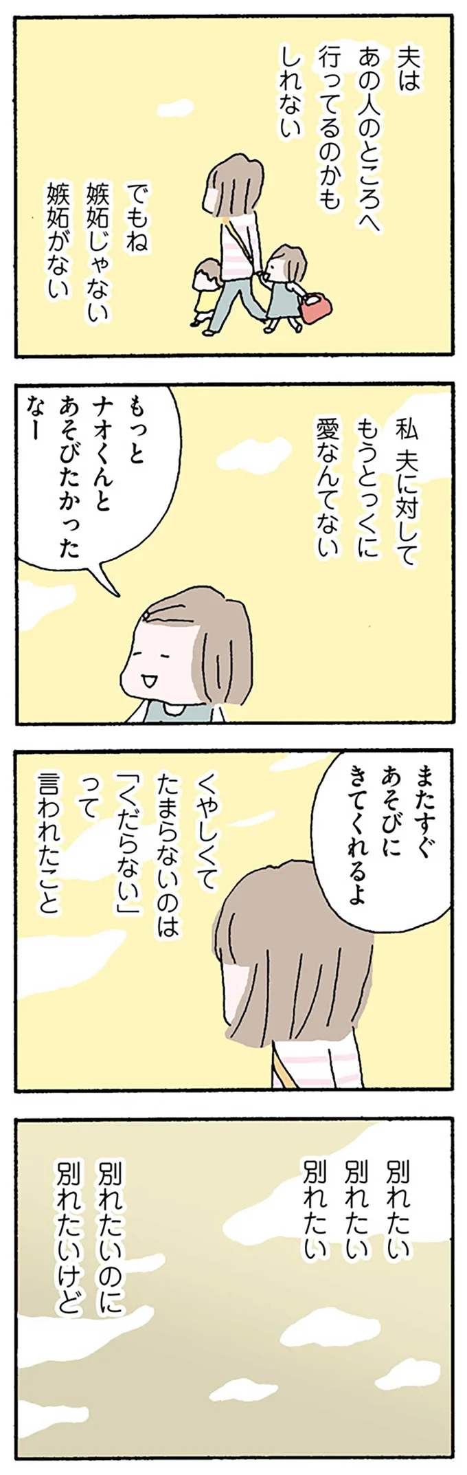 夫に愛なんてない。「くだらない」と言われたことが悔しくてたまらない／離婚してもいいですか？ 翔子の場合 13251313.webp