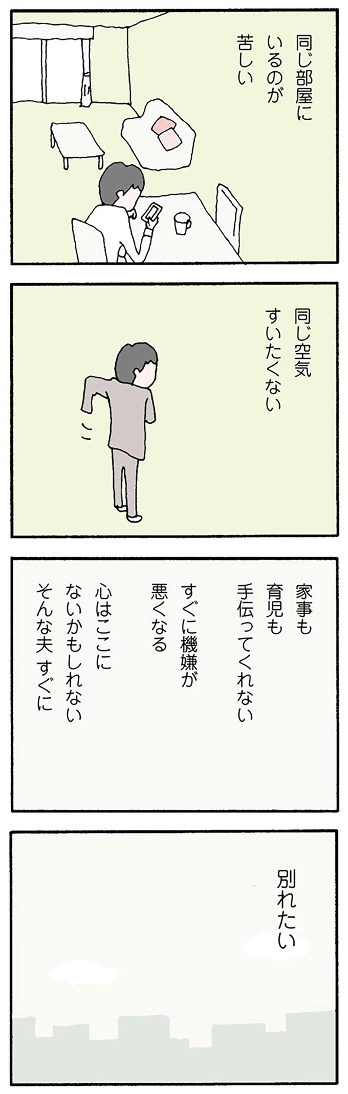 「同じ空気をすいたくない」夫と別れたい。だけど子どもたちが...／離婚してもいいですか？ 翔子の場合 13251316.webp