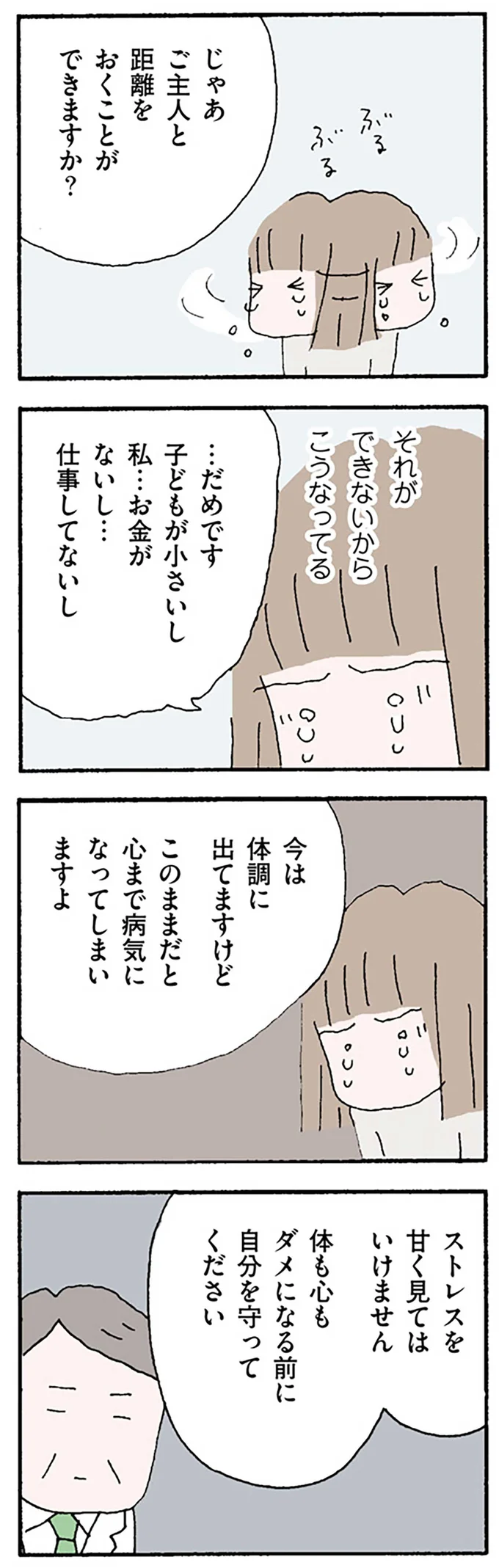 「夫にどなられると体が...」と語る妻。心療内科医の「アドバイス」は／離婚してもいいですか？ 翔子の場合 13251741.webp