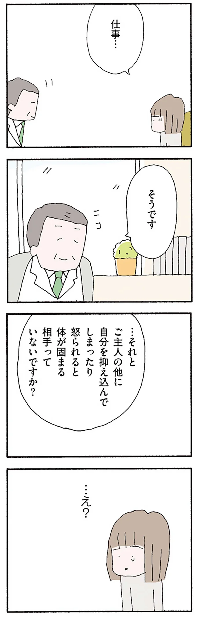 「夫にどなられると体が...」と語る妻。心療内科医の「アドバイス」は／離婚してもいいですか？ 翔子の場合 13251743.webp