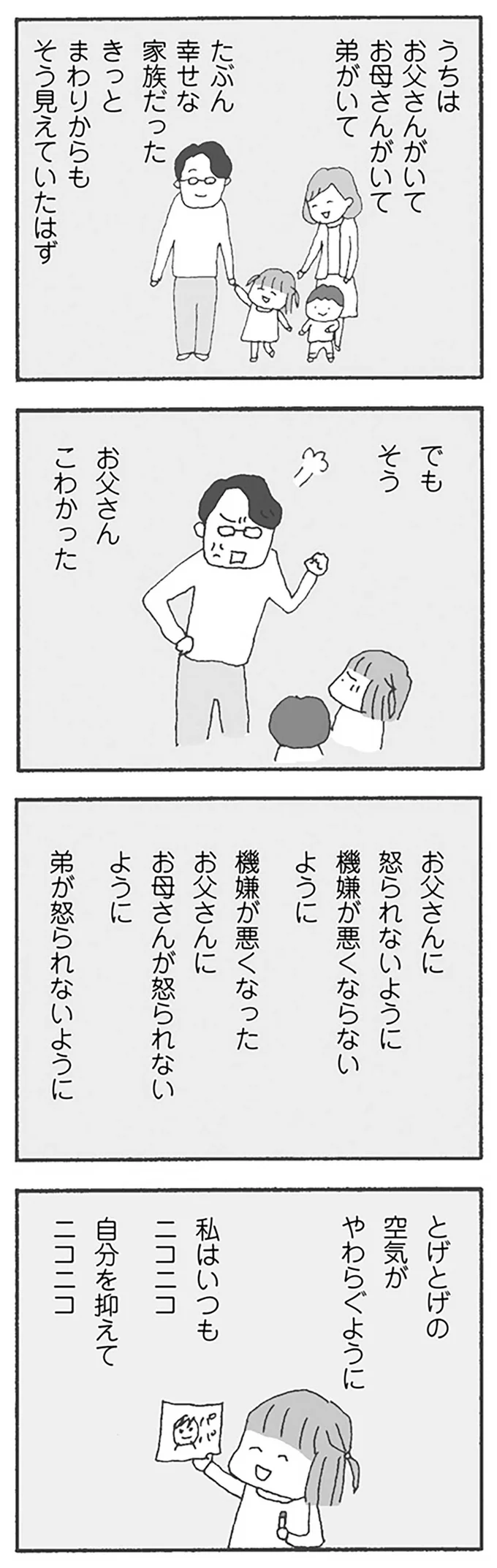 「もう解放されていい」。夫にストレスを持つ妻、幼いころから訓練されていた？／離婚してもいいですか？ 翔子の場合 13251849.webp