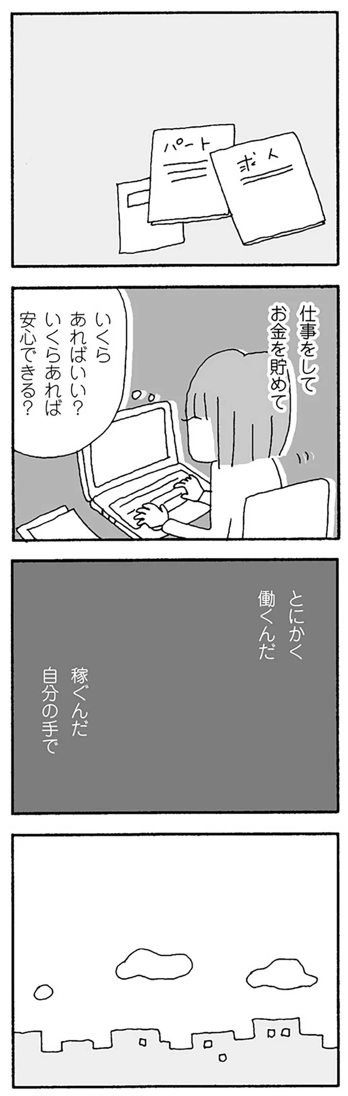 「仕事を始めてお金を稼ぐ」。夫が嫌になればなるほど固くなる決心／離婚してもいいですか？ 翔子の場合 13252253.webp