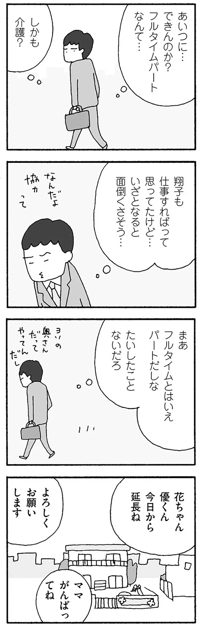 「オレのくつしたは？」仕事を始める妻の返事に戸惑う夫／離婚してもいいですか？ 翔子の場合 13252284.webp