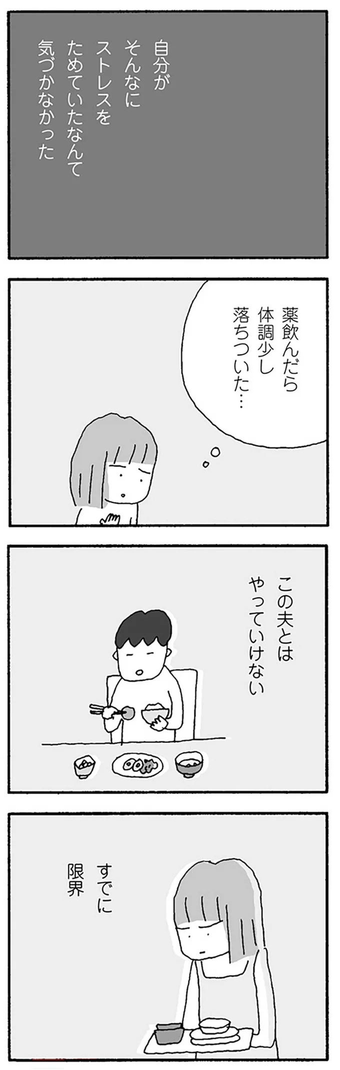 「仕事を始めてお金を稼ぐ」。夫が嫌になればなるほど固くなる決心／離婚してもいいですか？ 翔子の場合 13252299.webp