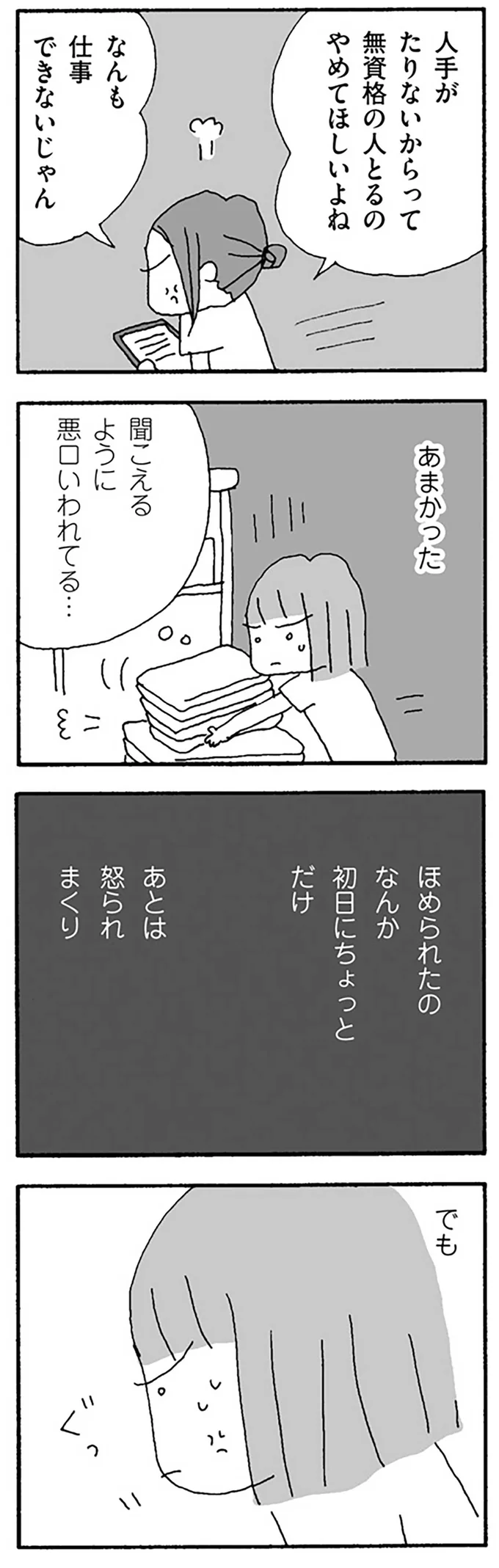 「負けるもんか」。再就職先で怒られ、夫に嫌味を言われても妻が目指すこと／離婚してもいいですか？ 翔子の場合 13252308.webp