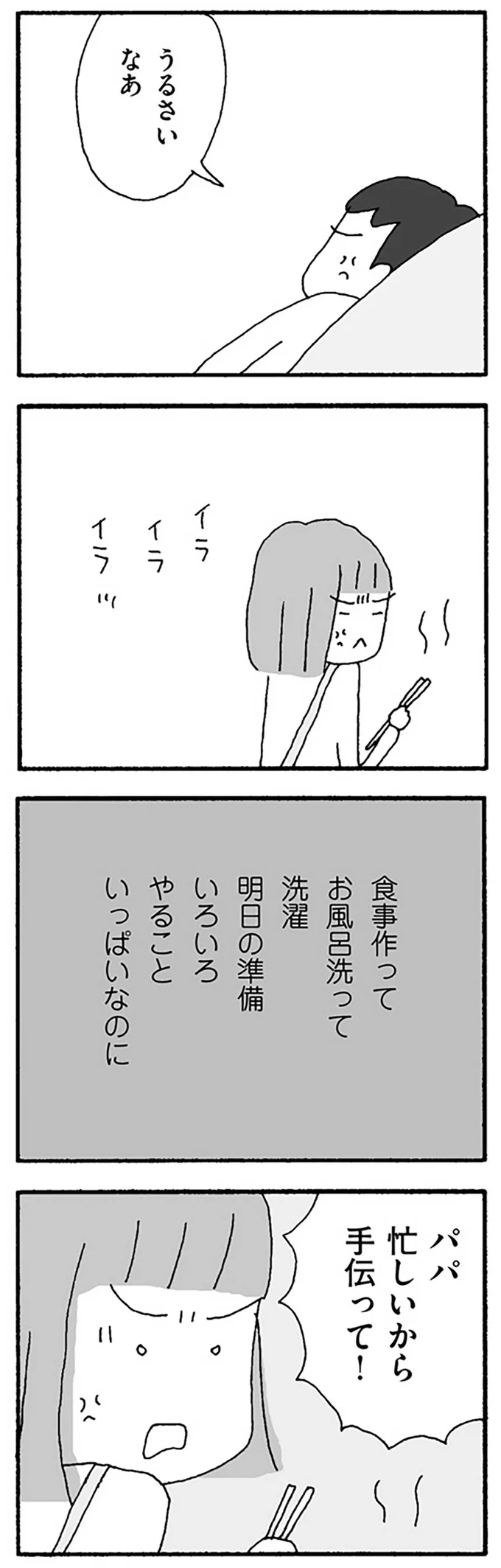 「負けるもんか」。再就職先で怒られ、夫に嫌味を言われても妻が目指すこと／離婚してもいいですか？ 翔子の場合 13252312.webp