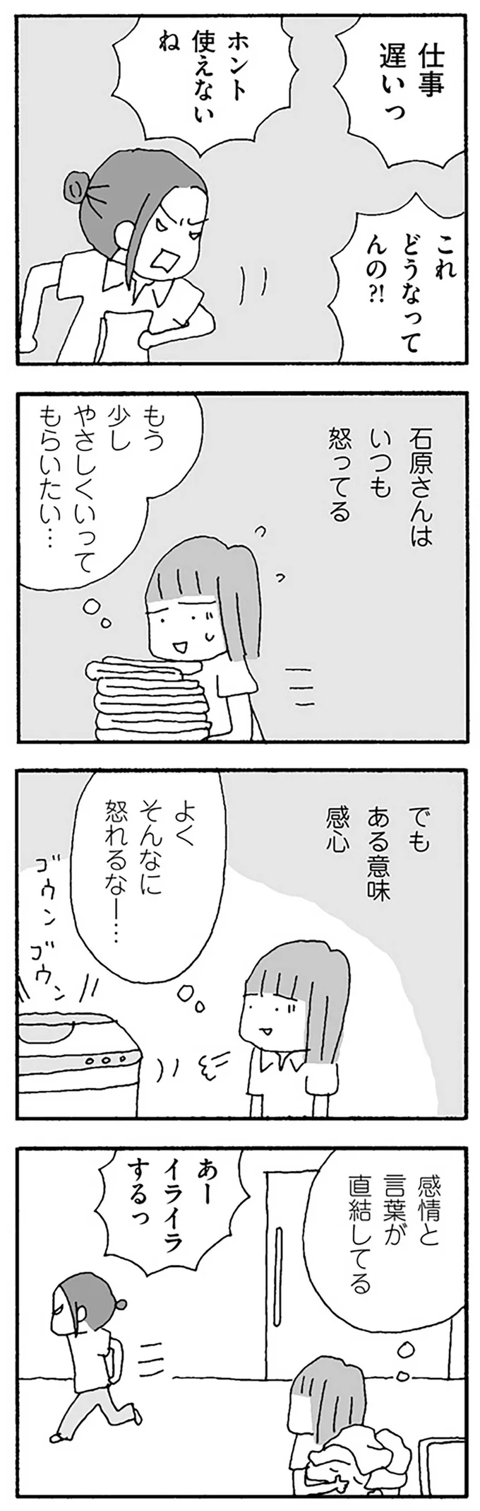 「私なんてたいしたことないのかな」バツイチ女性が多かった再就職先／離婚してもいいですか？ 翔子の場合 13252434.webp