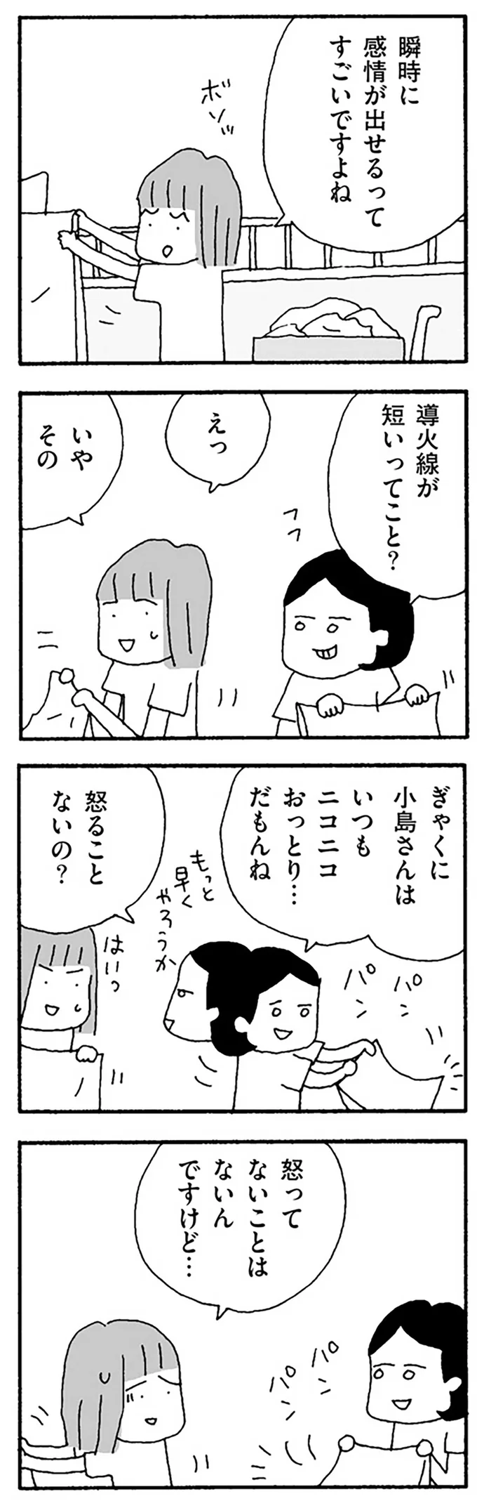 「私なんてたいしたことないのかな」バツイチ女性が多かった再就職先／離婚してもいいですか？ 翔子の場合 13252435.webp