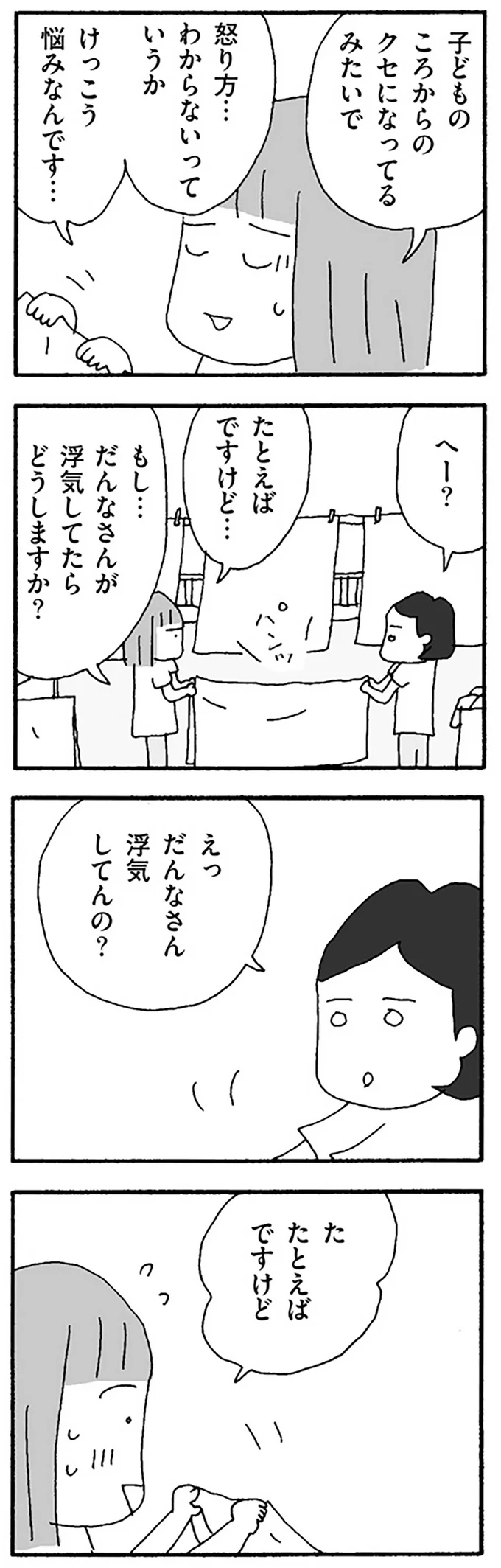 「私なんてたいしたことないのかな」バツイチ女性が多かった再就職先／離婚してもいいですか？ 翔子の場合 13252436.webp