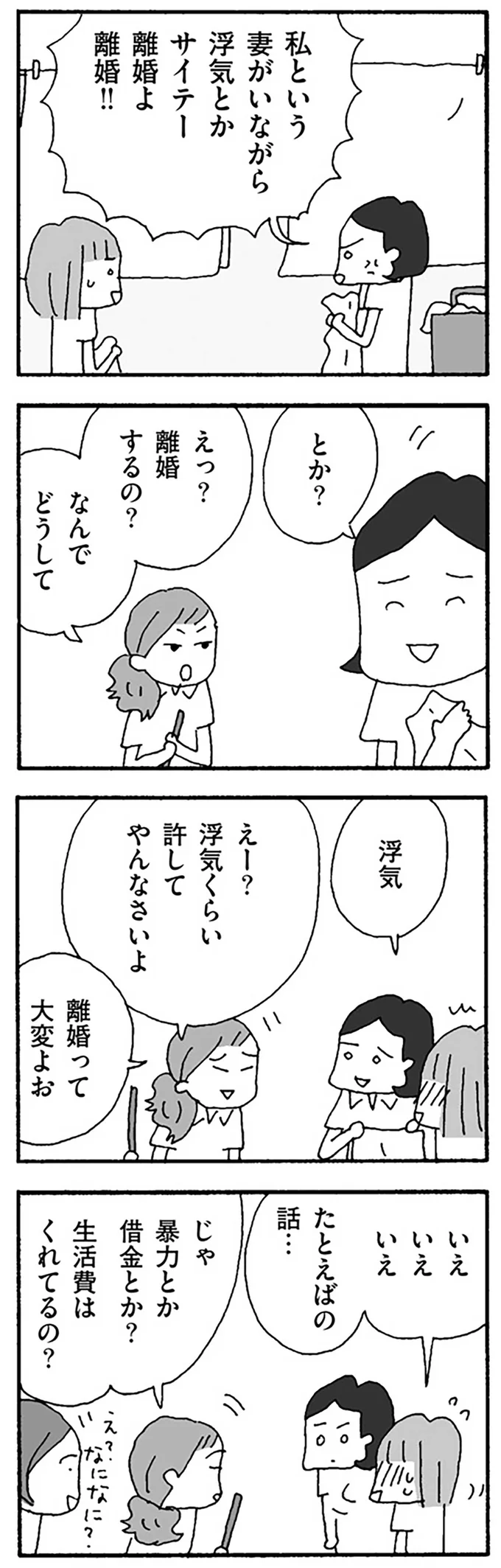 「私なんてたいしたことないのかな」バツイチ女性が多かった再就職先／離婚してもいいですか？ 翔子の場合 13252437.webp