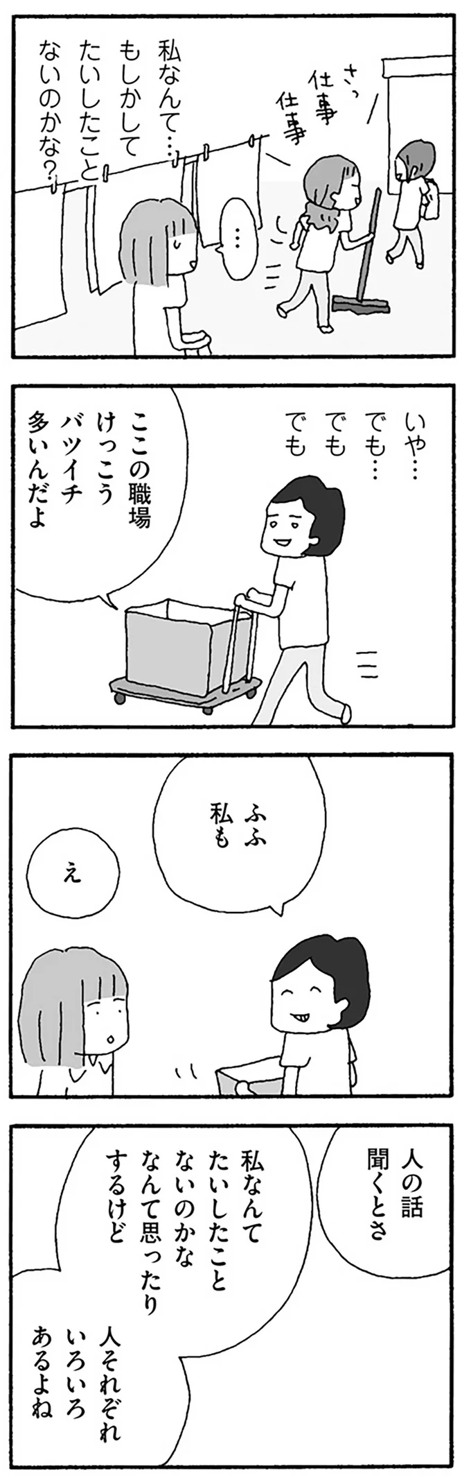 「私なんてたいしたことないのかな」バツイチ女性が多かった再就職先／離婚してもいいですか？ 翔子の場合 13252440.webp