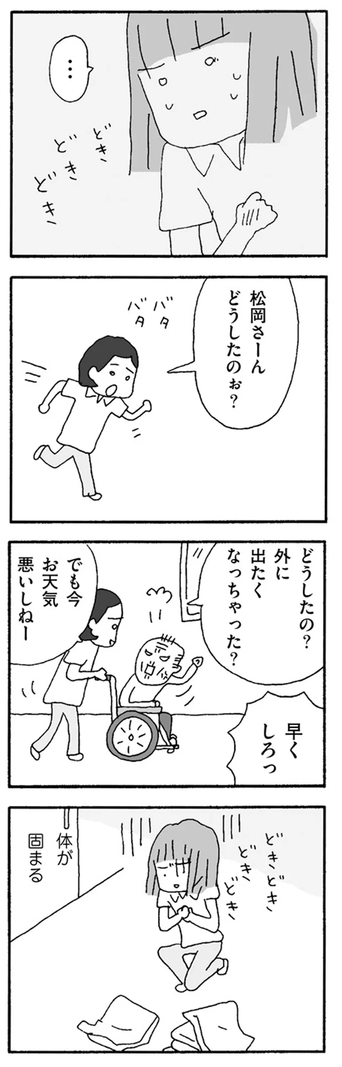 「早くしろっ」「ったく使えない」再就職先で怒鳴られ体が硬直。つい落ち込み...／離婚してもいいですか？ 翔子の場合 13252544.webp