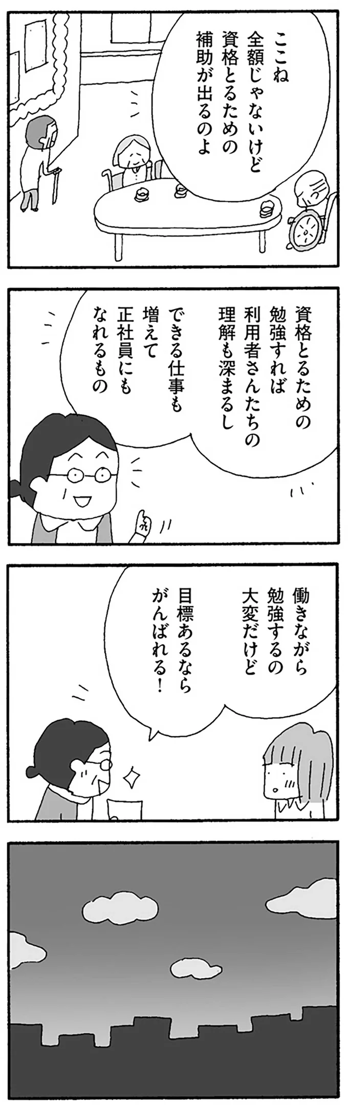 「私...離婚したくて」主婦が働き始めた理由を告白。上司のアドバイスは...／離婚してもいいですか？ 翔子の場合 13252569.webp