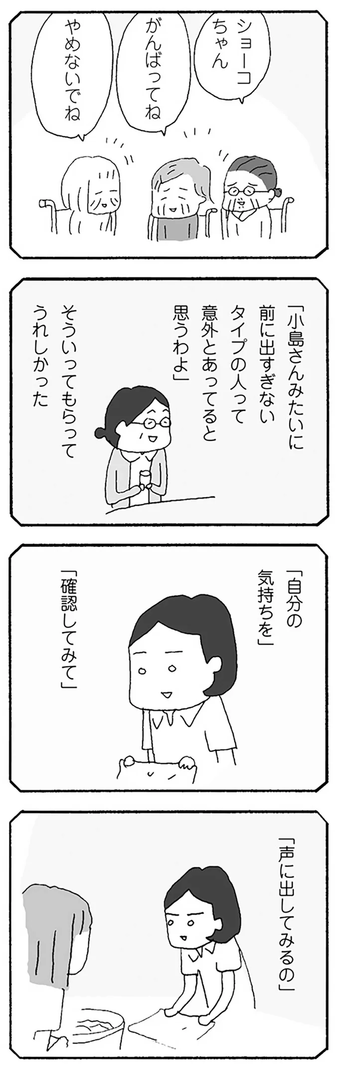 「私...離婚したくて」主婦が働き始めた理由を告白。上司のアドバイスは...／離婚してもいいですか？ 翔子の場合 13252571.webp