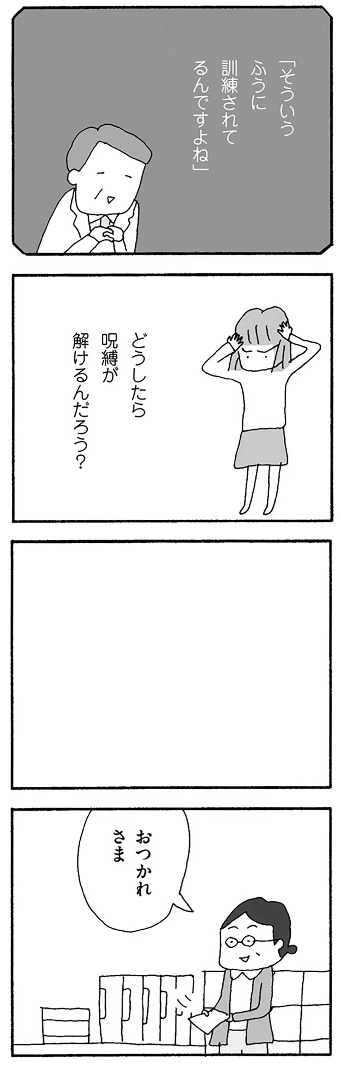 「なんでわざわざ休みの日に」資格取得を目指す妻に夫は嫌味タラタラ...／離婚してもいいですか？ 翔子の場合 13252655.webp