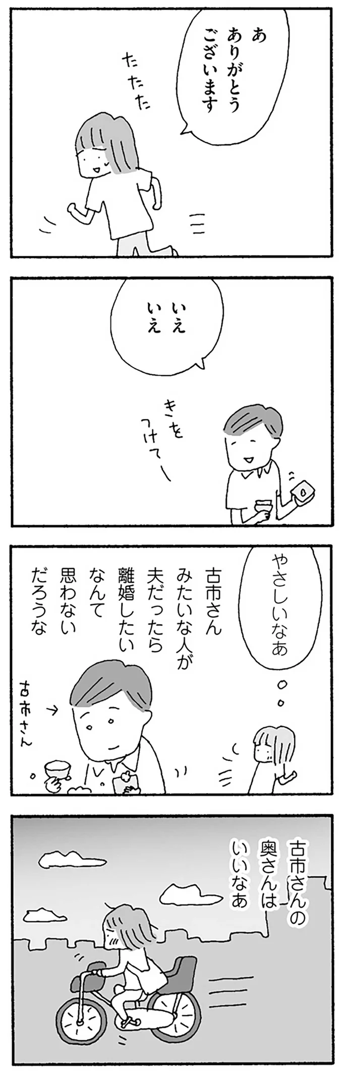 「少しでも早く子どものお迎えに」。夫は妻の苦労を想像することある？／離婚してもいいですか？ 翔子の場合 13252678.webp