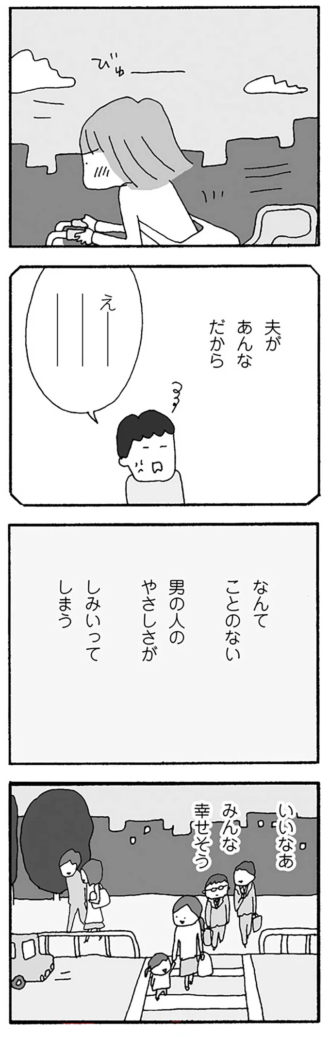 「少しでも早く子どものお迎えに」。夫は妻の苦労を想像することある？／離婚してもいいですか？ 翔子の場合 13252679.webp