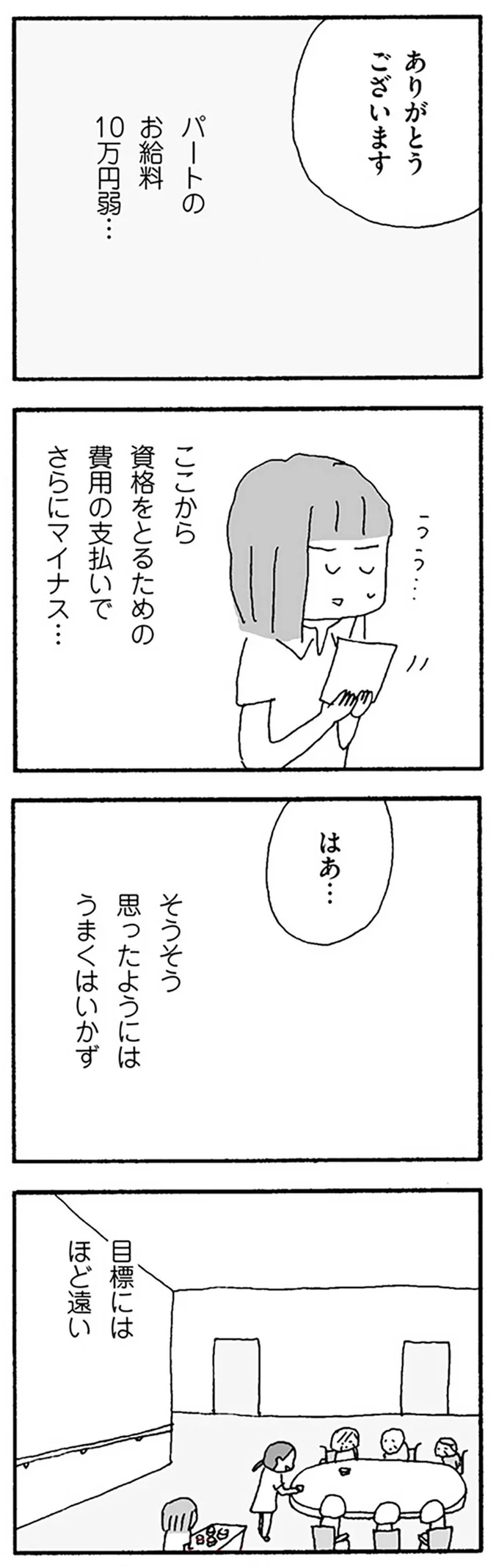 「なんでわざわざ休みの日に」資格取得を目指す妻に夫は嫌味タラタラ...／離婚してもいいですか？ 翔子の場合 13252685.webp