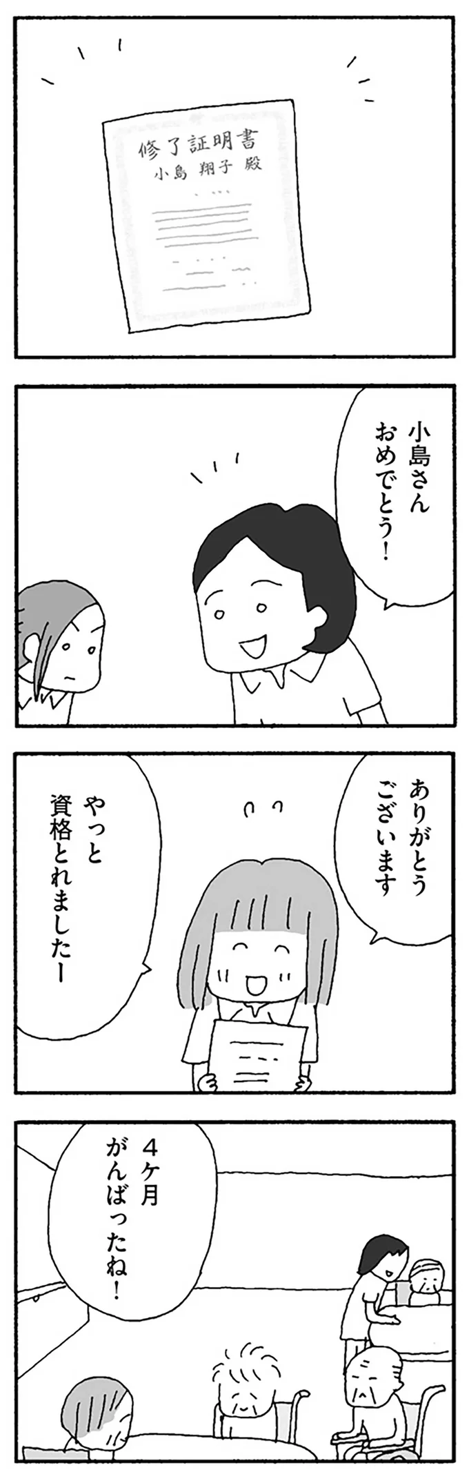 離婚を目標に頑張る妻。夫に振り回されていたが、できる仕事が増えて変化が...／離婚してもいいですか？ 翔子の場合 13252736.webp