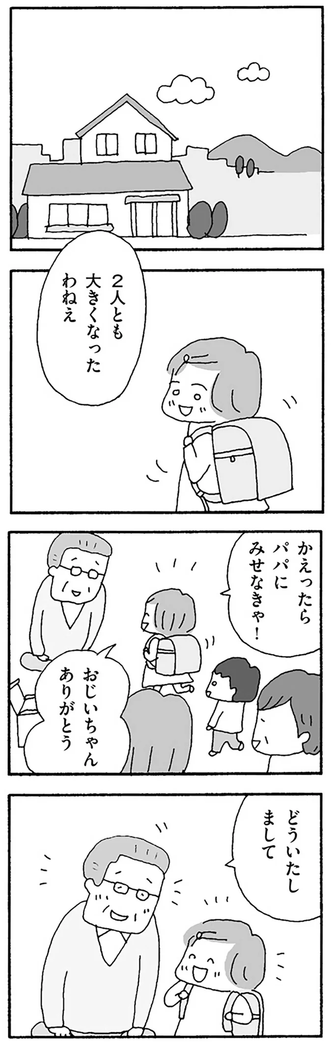 怒鳴って手を上げる父と連れ添ってきた母。「今は幸せ」と言うけれど...／離婚してもいいですか？ 翔子の場合 13252755.webp