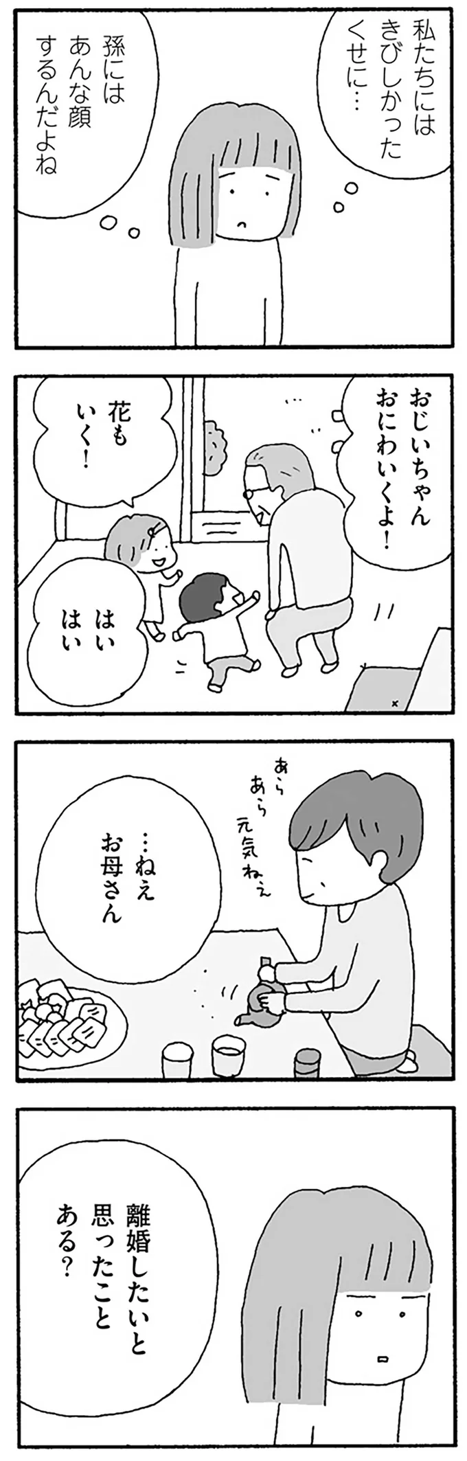 怒鳴って手を上げる父と連れ添ってきた母。「今は幸せ」と言うけれど...／離婚してもいいですか？ 翔子の場合 13252756.webp