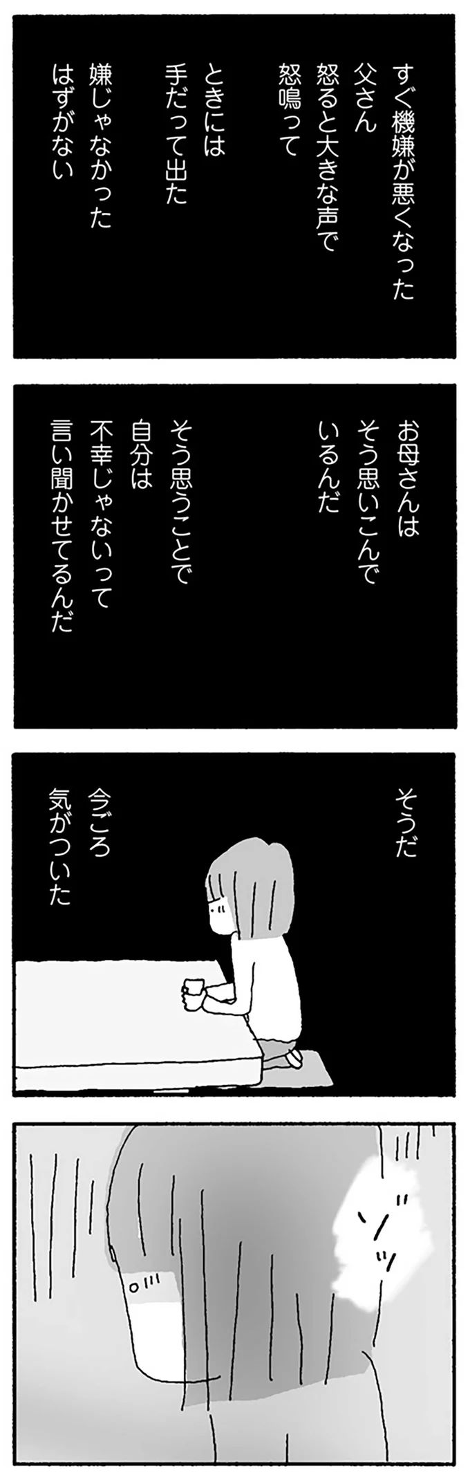 怒鳴って手を上げる父と連れ添ってきた母。「今は幸せ」と言うけれど...／離婚してもいいですか？ 翔子の場合 13252759.webp