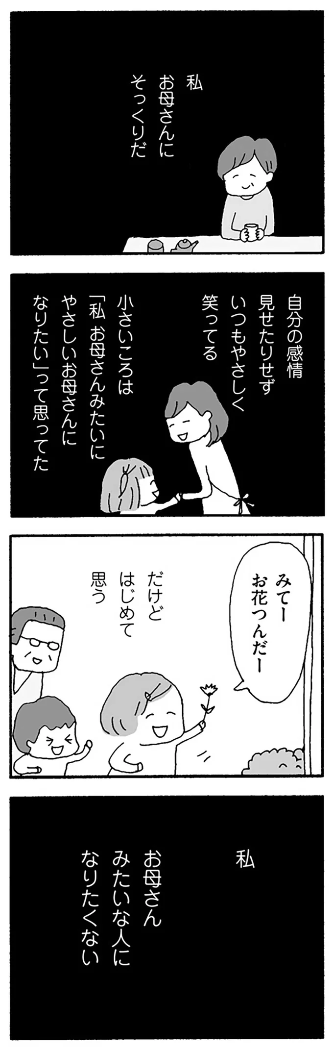 怒鳴って手を上げる父と連れ添ってきた母。「今は幸せ」と言うけれど...／離婚してもいいですか？ 翔子の場合 13252760.webp